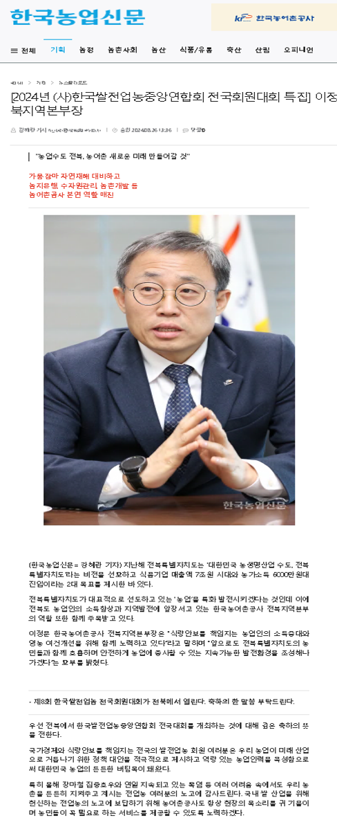 2024.08.26한국농업신문 기획보도.png